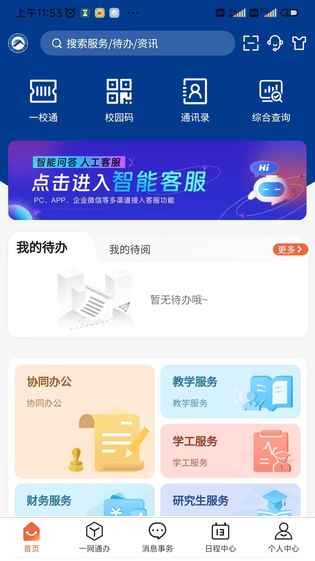 湖南科大官网版-1