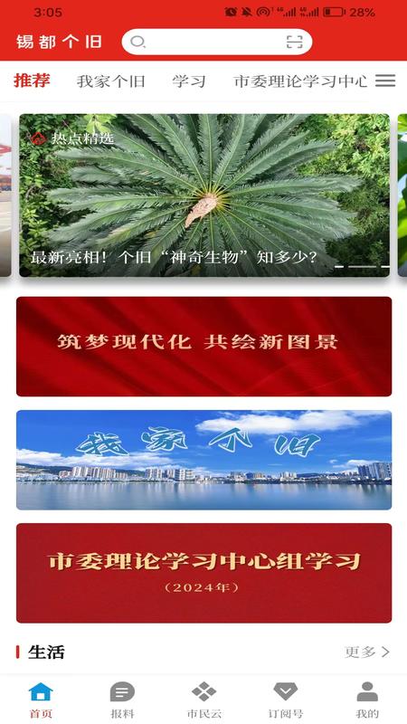 锡都个旧官网版截图3