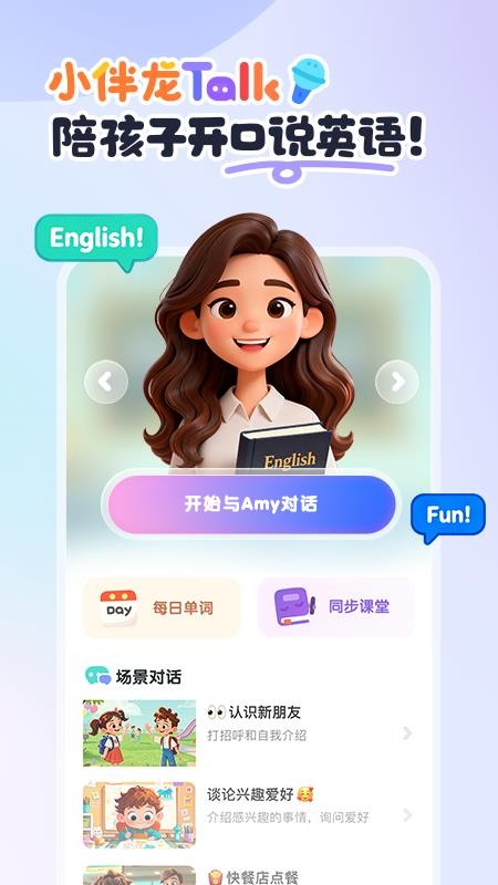 小伴龙Talk软件截图1
