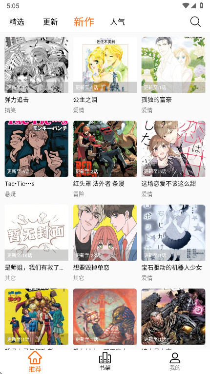 漫狐X截图1