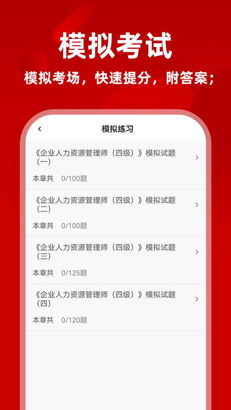 人力资源刷题库app截图1