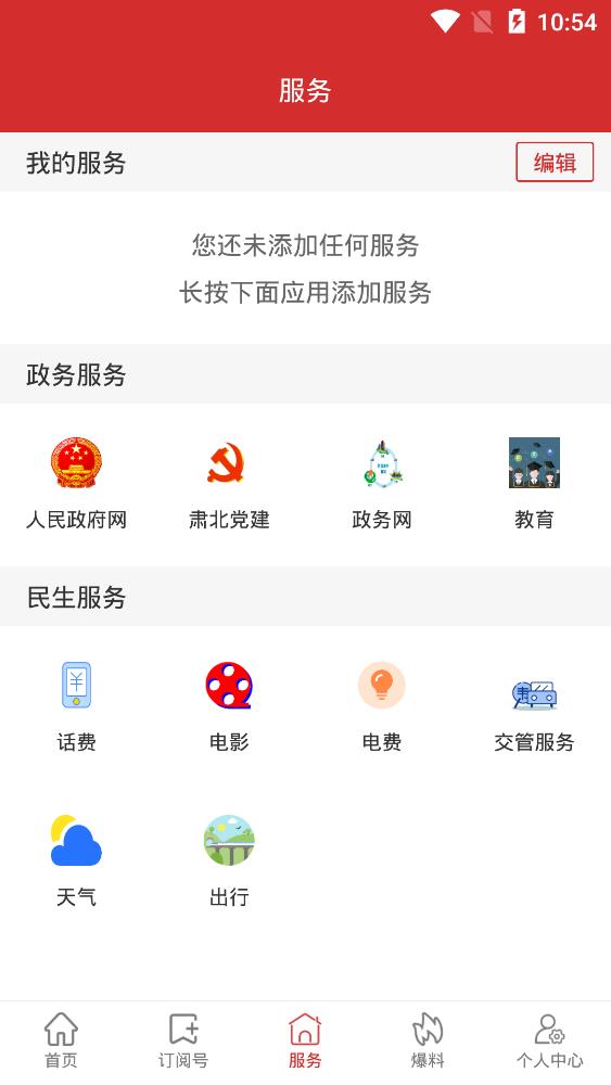 大美肃北官网版截图3