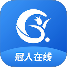 冠人在线官网版