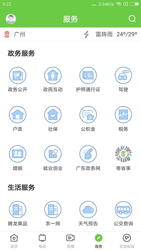 德庆资讯官网版截图2