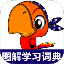 小学英语图解学习词典软件