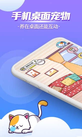 闪萌桌面宠物软件-0