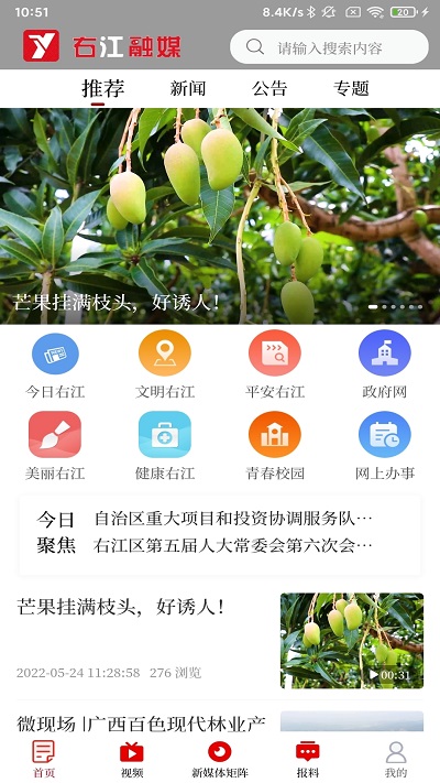 右江融媒官网版截图2
