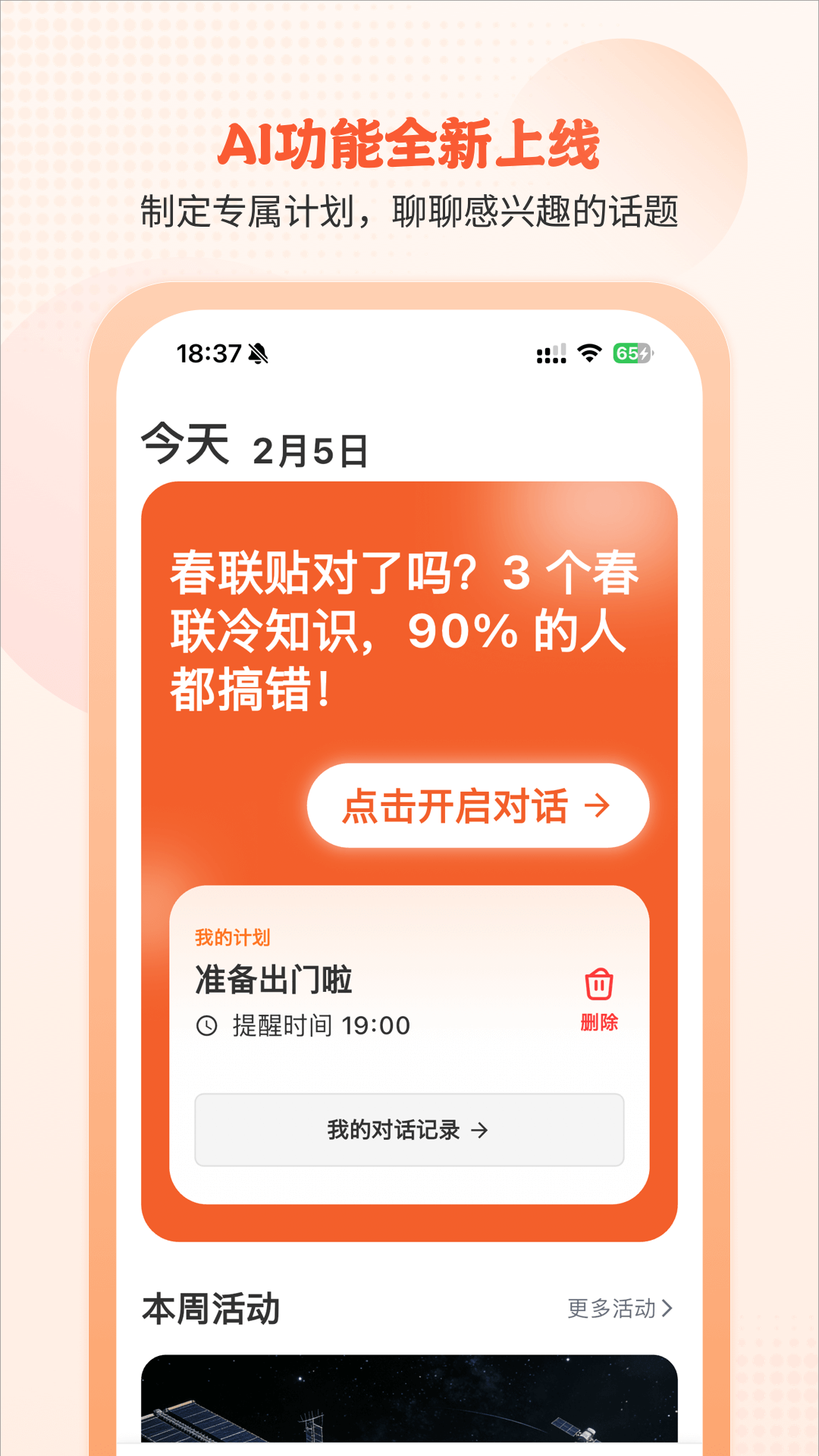 开开华彩安卓版截图3