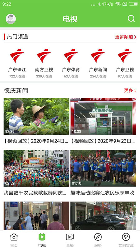 德庆资讯官网版截图1