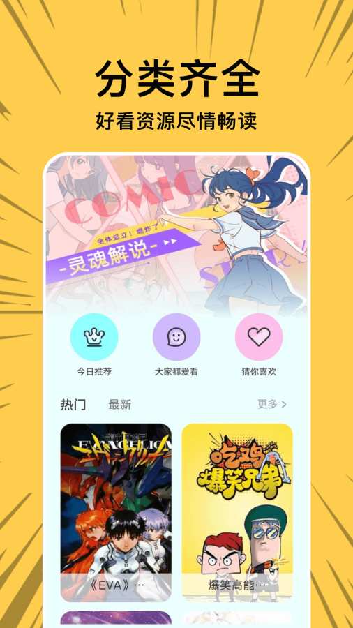 漫士多app截图2