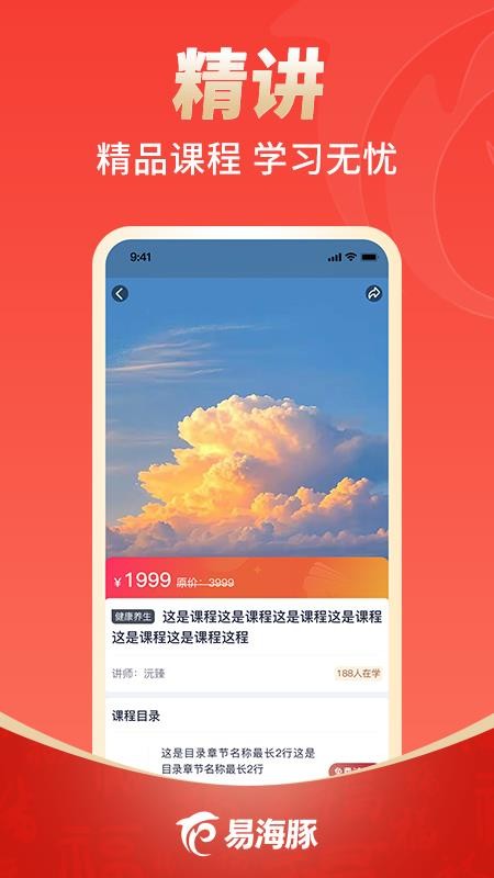 易海豚app-2