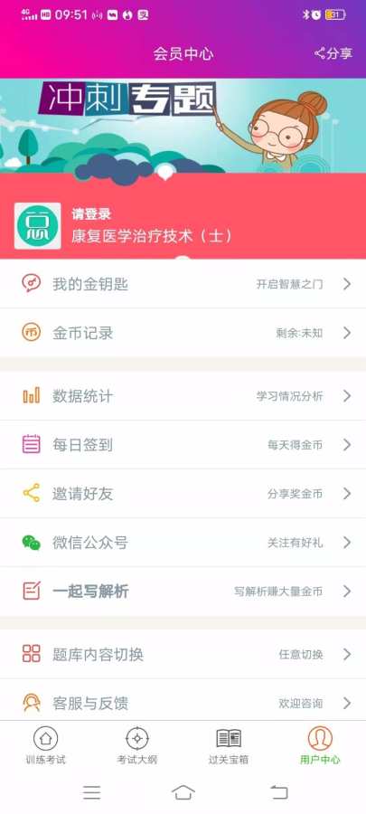康复医学治疗技术士总题库app-1