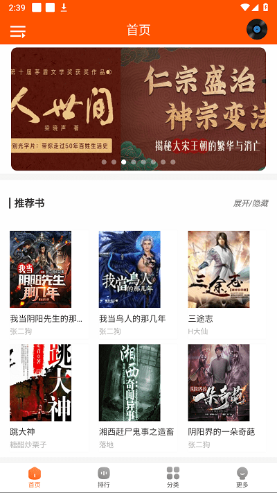 柠檬听书APP截图4