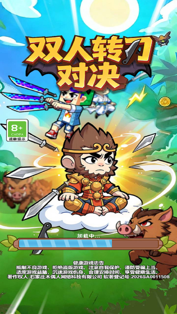 双人转刀大对决游戏-2