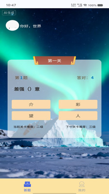 星集竞答手机版截图3