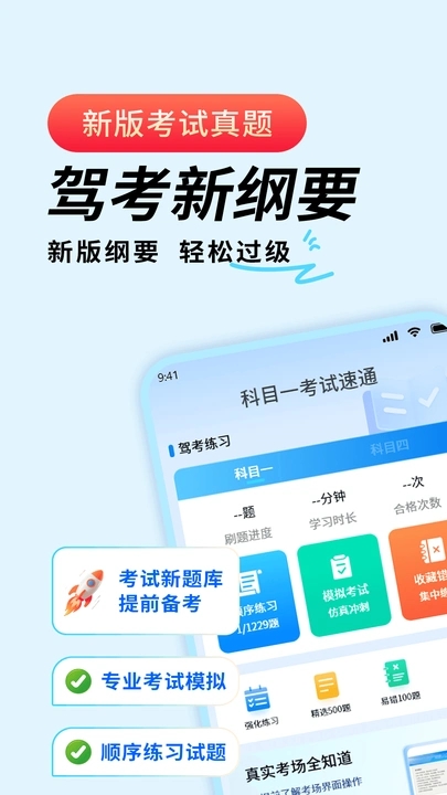 科目一考试速通app截图4