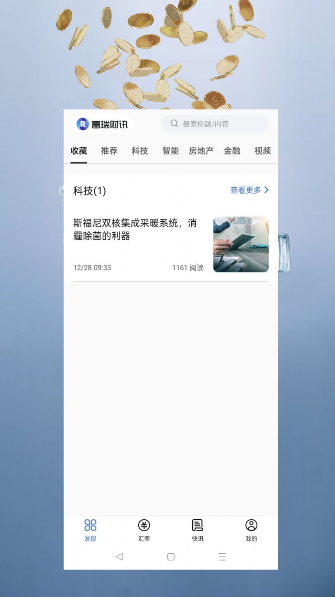 富瑞财讯最新版-3