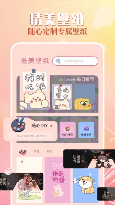 精美壁纸app-0