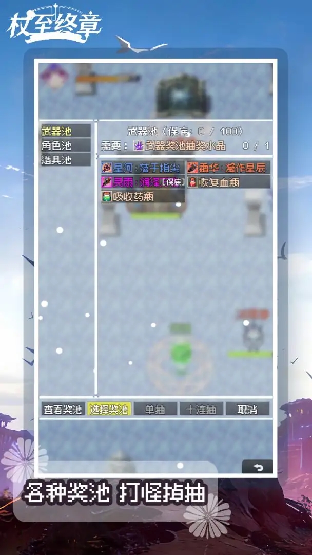 杖至终章游戏-0