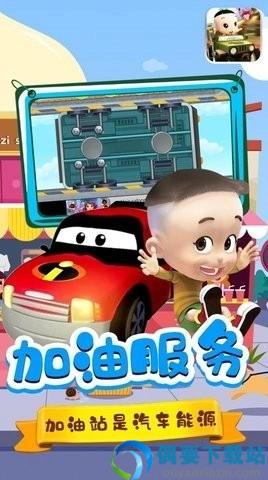 宝宝小镇汽车截图3