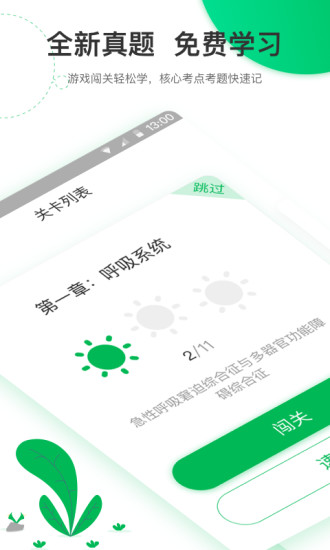 轻轻考医学app-0