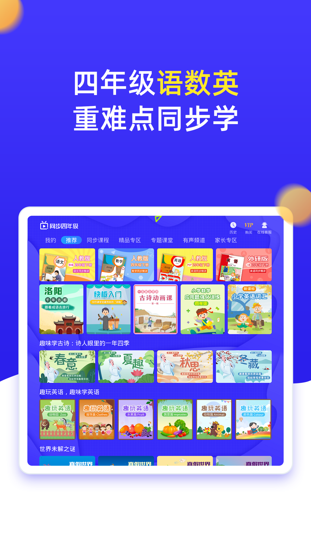 小学同步四年级app截图1