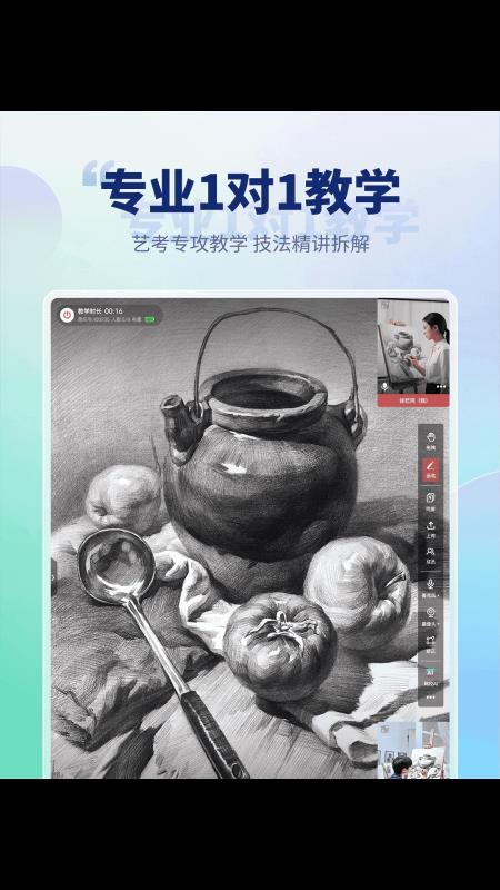美术网校软件