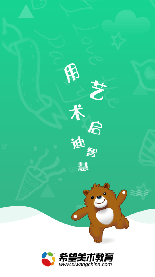 希望美育在线手机版-3