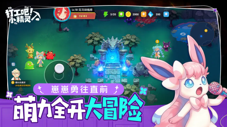打工吧!小精灵游戏截图3