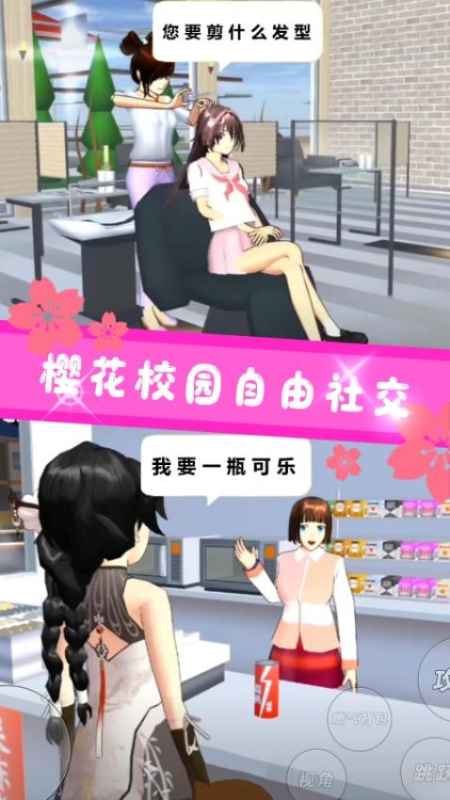 樱花妈妈模拟游戏-2