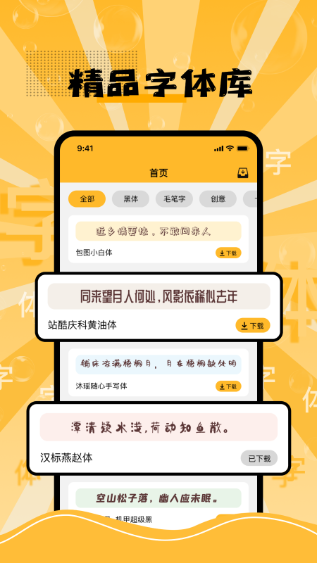 换字体安卓版