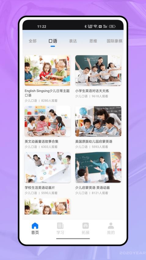 微课堂官网版截图1