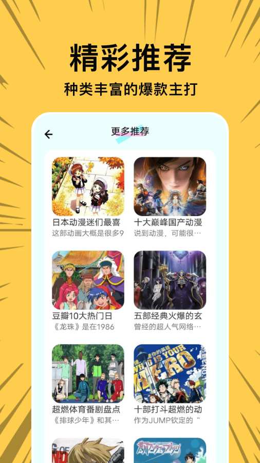 漫士多app截图3