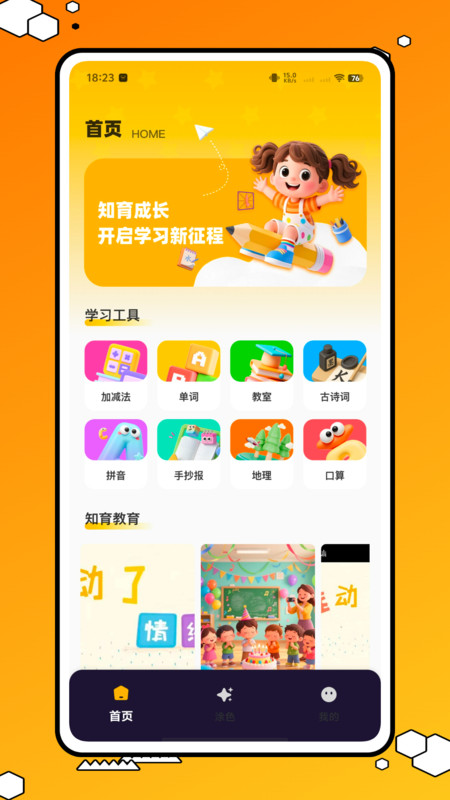 子供知育app