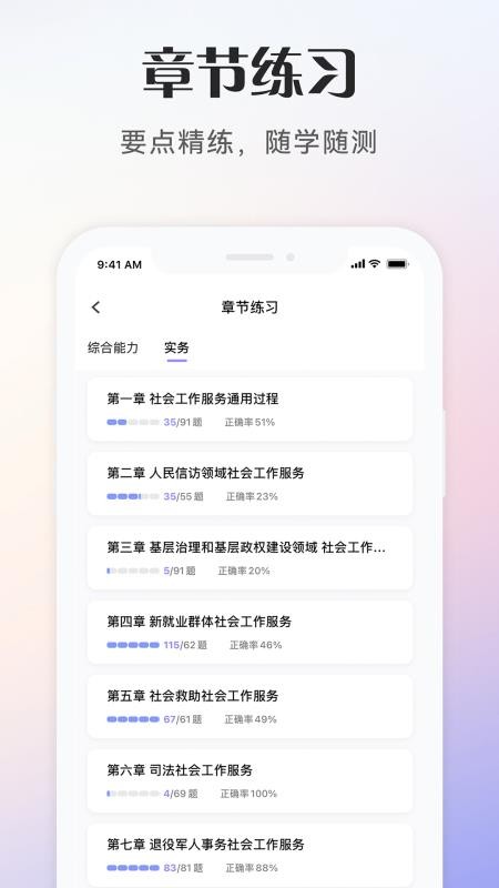 社会工作者考试app