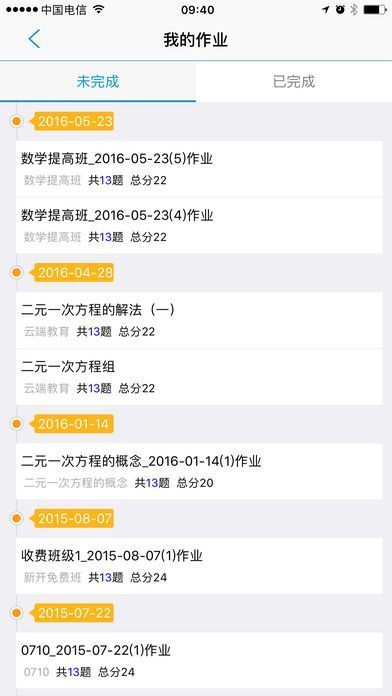 朗朗课堂广东安卓版-0