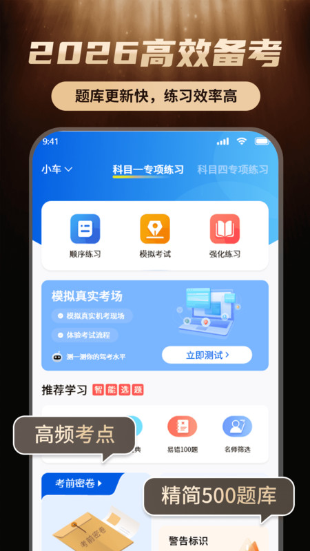 科目一驾考帮app-3