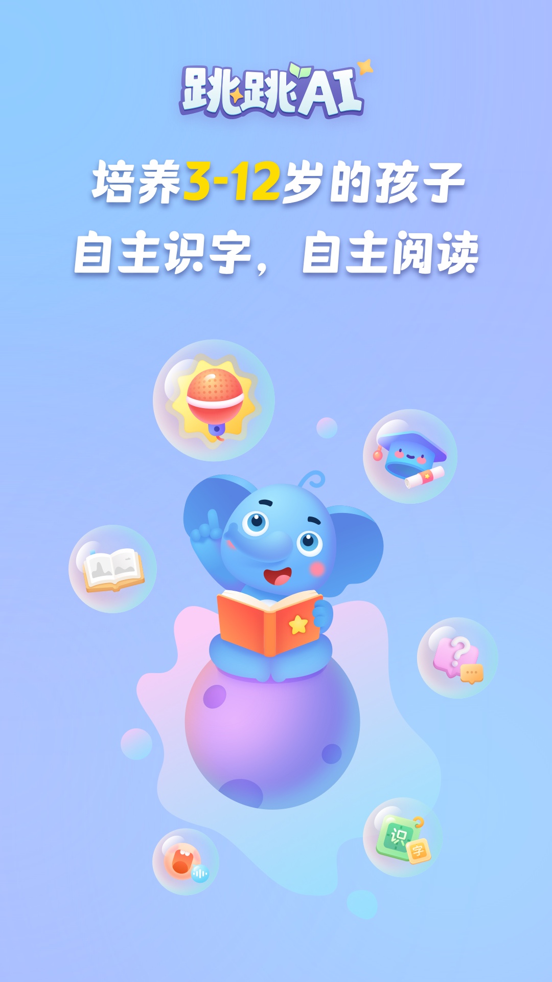 跳跳象app