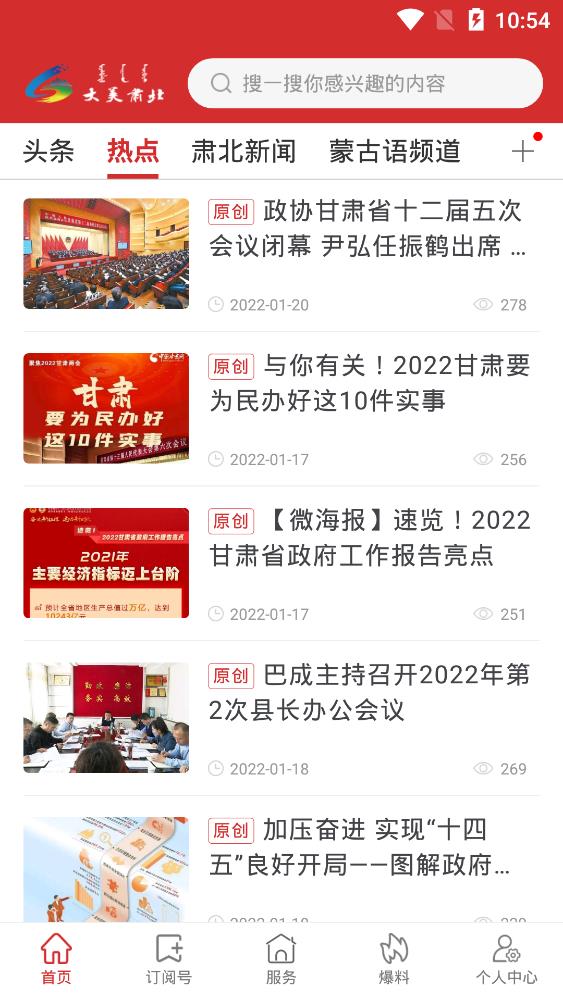 大美肃北官网版截图2