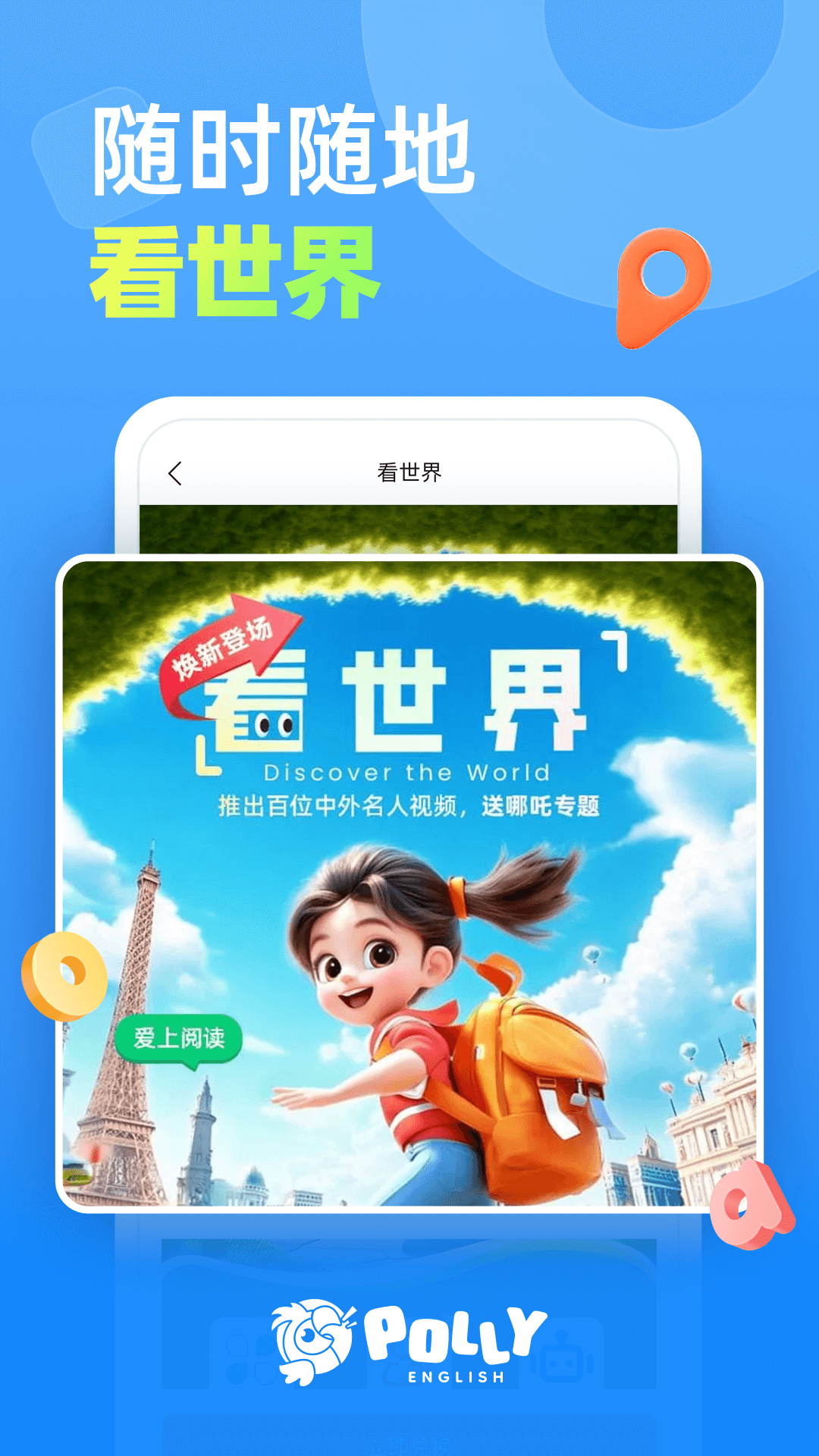 PollyEnglish软件截图2