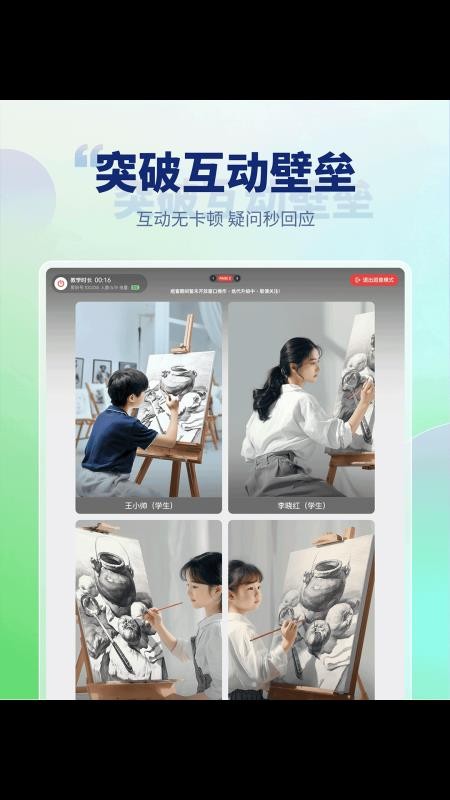 美术网校软件-2