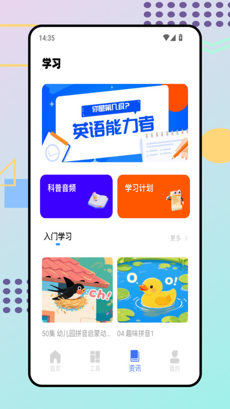 国之e学安卓版截图2