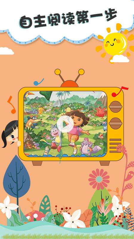 儿童双语绘本app截图2