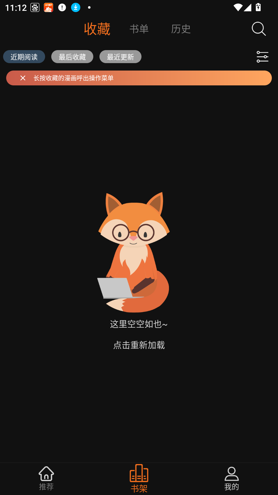 漫狐app截图2