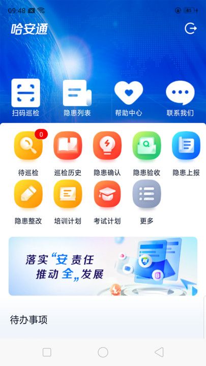 哈安通手机版截图3