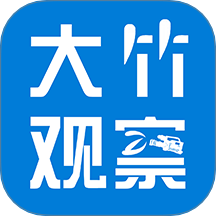大竹观察官网版