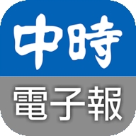 中時電子報app