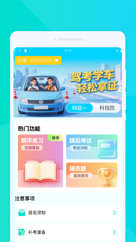 驾考速达通app-2