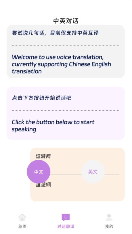 翊瑛翻译精灵app截图1