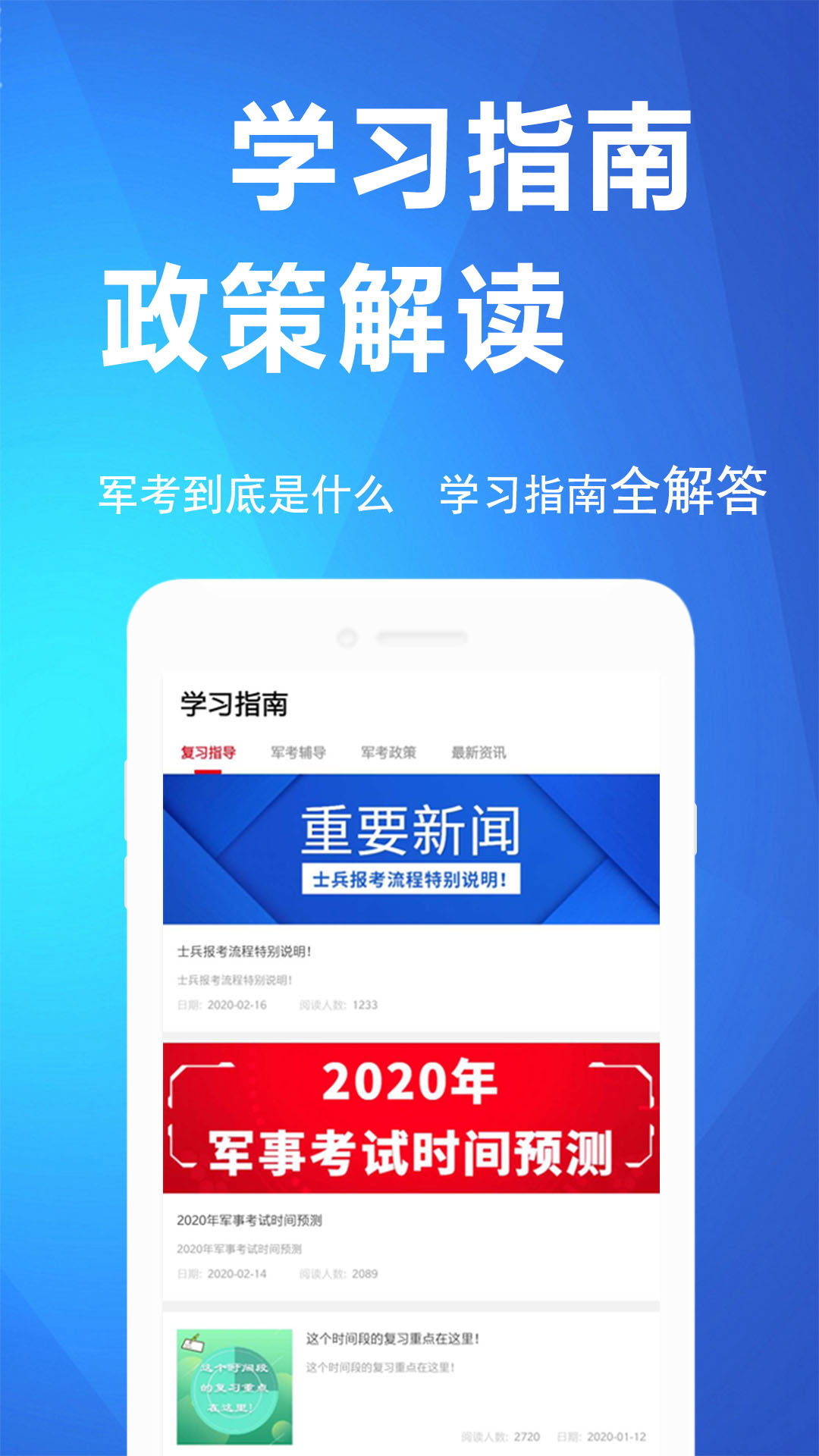 军考帮官网版截图2
